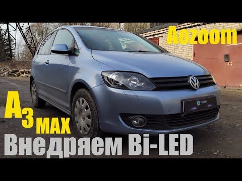 Видео: VW Golf + внедрение Bi led