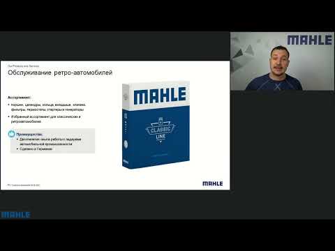 Видео: MAHLE — радиаторы, расширительные бачки