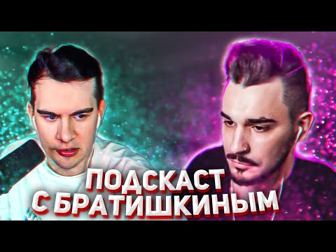Видео: ЮЛИК - Про измены, лирику, стрипуху, почему пропали чувства (Стрим Братишкина 22.07.22)