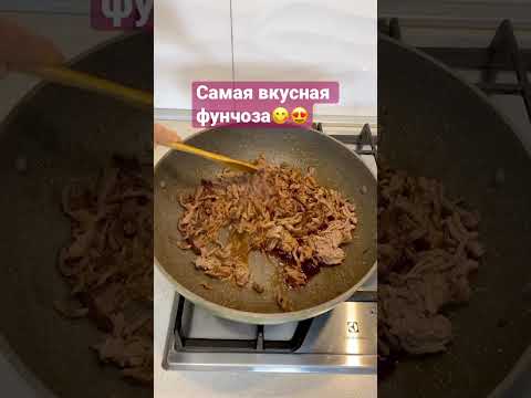 Видео: Самая вкусная фунчоза😋(Автор рецепта не я). #рекомендации #рилс #фунчозарецепт #фунчозасовощами