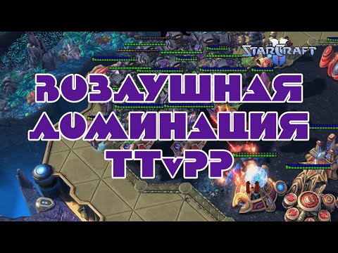 Видео: Воздушная доминация