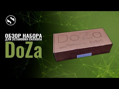 Видео: ДР#30 DoZa - набор для самостоятельной установки сил-хоп'а (silhop) - обзор