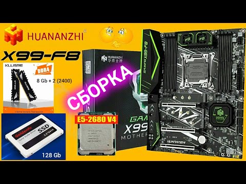 Видео: Комплект Huananzhi X99 F8. Распаковка, установка Windows 10.