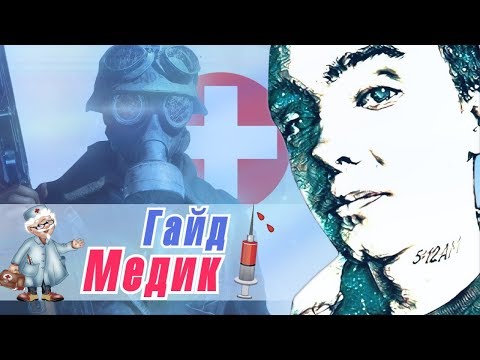 Видео: Battlefield 5 l Медик гайд