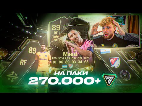 Видео: ОТКРЫЛ ПАКИ НА 270.000 И ПОЙМАЛ ЕГО !