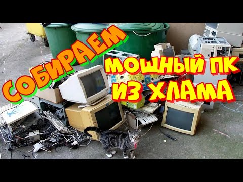 Видео: Купил компьютерный хлам за 1000 р. Собираю отличный комп на Core I5-3570