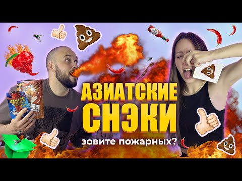 Видео: ВКУСЫ АЗИИ! Что Скрывается в Боксе Китайских Снэков с МАРКЕТПЛЕЙСА?!