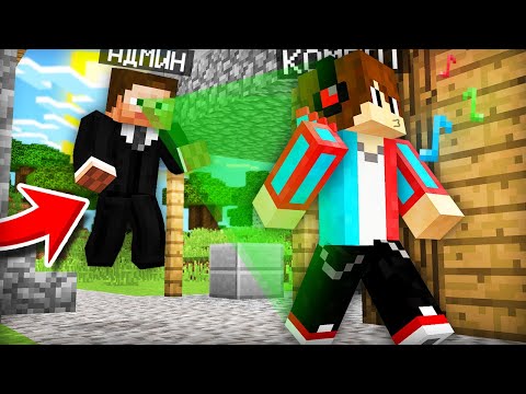 Видео: АДМИН СЛЕДИЛ ЗА МНОЙ ЦЕЛЫЙ ДЕНЬ В МАЙНКРАФТ | Компот Minecraft