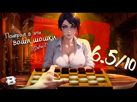 Видео: ДОТА 2 БЕСКОНЕЧНО ОТСТАЛА И ГЛОТАЕТ ПЫЛЬ (С) ДАНИЭЛ