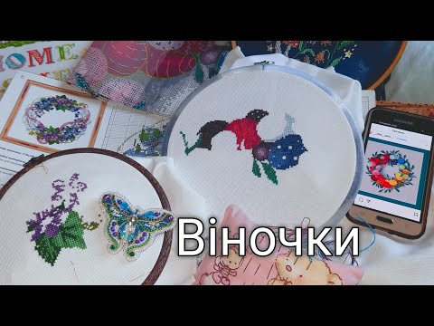 Видео: Віночки та їх процес і готові метелики. ❤️💚💙😁🦋🦋🦋