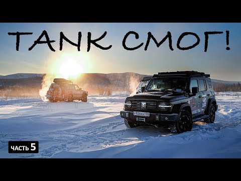 Видео: Доехал от МОРЯ ЛАПТЕВЫХ до ВЛАДИВОСТОКА. Из ЗИМЫ в ЛЕТО. С севера на юг. Китаец смог #тикси #танк300