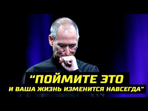 Видео: Последние Слова Стива Джобса Изменят Ваш Взгляд на Жизнь Навсегда