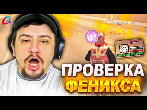 Видео: КАК ПРОШЛА ПРОВЕРКА МАРАСА ШАКУРА НА АРИЗОНА ФЕНИКС... (нарезка) | MARAS SHAKUR | GTA SAMP