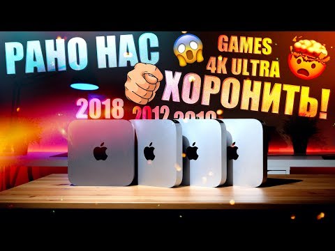 Видео: 👑Обзор Mac Mini 2012 + eGPUПокупаем Mac за 25К!👌