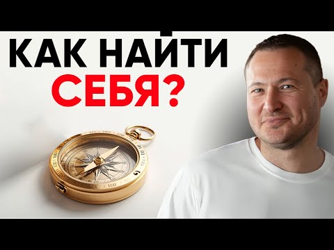 Видео: Как узнать КТО Я. Кто познал себя, тот познал весь мир.