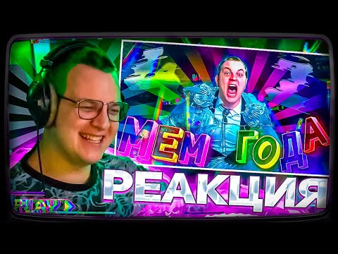 Видео: Пятёрка смотрит | SSaSke Нарезки x fevral x h1tn3s - МЕМ ГОДА (feat. 5opka)