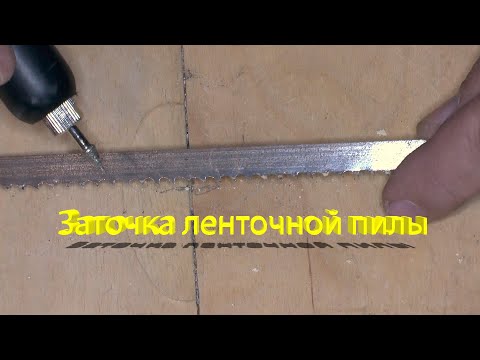 Видео: #Заточка ленточной пилы