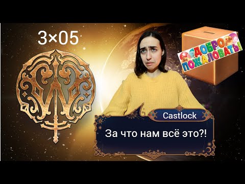 Видео: ВНЕЗАПНЫЕ ШМОТКИ. Ловчая Времени: 3×05 (ветка с Веспер).