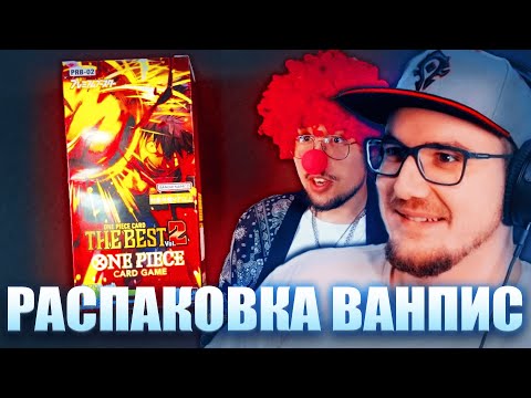 Видео: Майни Открывает ВАНПИС ► One Piece (Вместе с Другом)