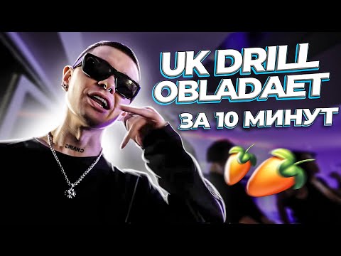 Видео: ПИШЕМ БИТ OBLADAET - DAVID BECKHAM В FL STUDIO 20 - БИТМЕЙКИНГ В ФЛ СТУДИО