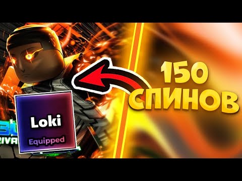 Видео: ОТКРЫЛ 150 СЧАСТЛИВЫХ ВРАЩЕНИЙ В БЛЮ ЛОК РИВАЛС РАДИ ЛОКИ! OPEN LUCKY SPINS BLUE LOCK RIVALS!