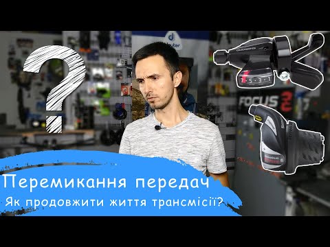 Видео: Як правильно перемикати передачі на велосипеді? | Veloparts.com.ua