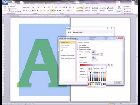 Видео: Как сделать буквы во весь лист A4?