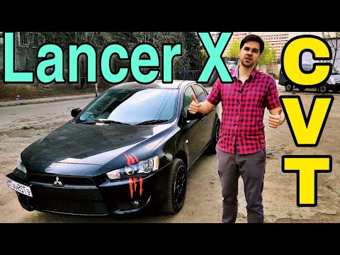 Видео: Mitsubishi Lancer X на вариаторе. Стоит ли брать бу ?