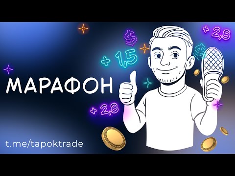 Видео: ТРЕЙДИНГ В  ПРЯМОМ ЭФИРЕ. НОВЫЙ МАРАФОН С 250К до 1 МИЛЛИОНА №24 Задержка 3 секунды#shorts