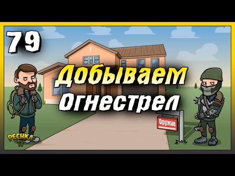 Видео: Добываем оружие для Лаборатории | Новичок Ласт Дей #79 | Last Day on Earth: Survival