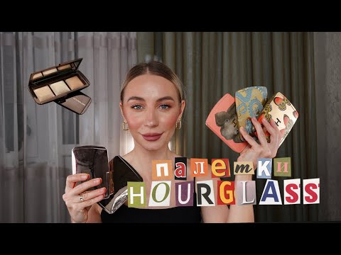 Видео: Палетки Hourglass