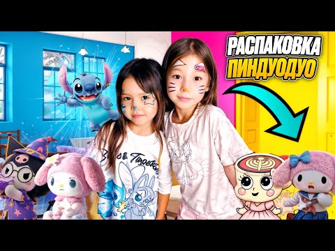 Видео: РАСПАКОВКА 🎁🛍️🧸 ПИНДУОДУО ЗАТТАРЫМЫЗ КЕЛДІ🤩КҮШТіІ ӨЗГЕШЕ ЗАТТАР🥰😍😱МАМА🤭