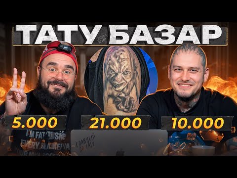 Видео: ОХРАННИК сделал ТАТУИРОВКУ девушке в клубе! / Тату-базар