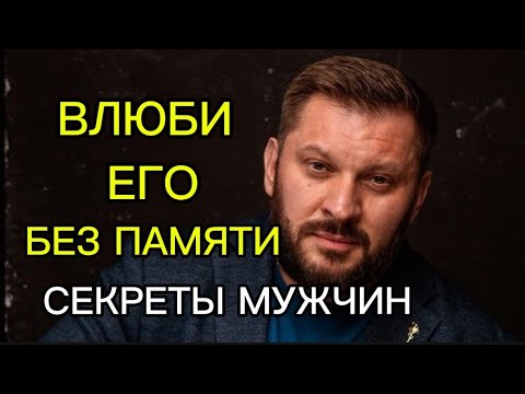 Видео: ВОТ ,ЧТО ОБОЖАЕТ ,МУЖЧИНА В ЖЕНЩИНЕ
