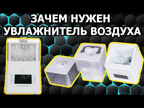 Видео: Увлажнитель Воздуха ELECTROLUX 3715D Обзор