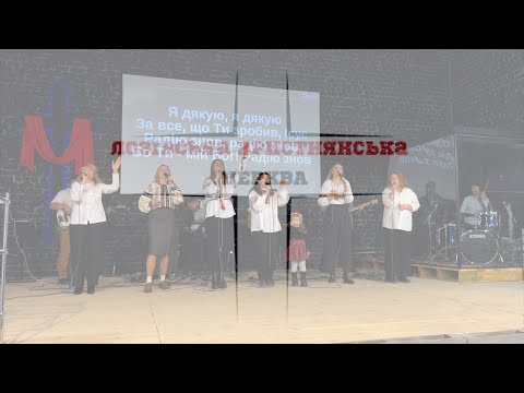 Видео: 26.10.25 Служіння  "Вираз подяки"