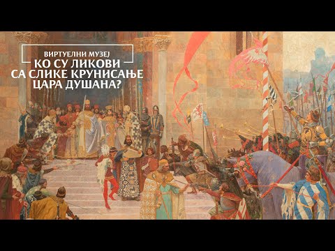Видео: Виртуелни музеј – Ко су ликови са слике Крунисање цара Душана?