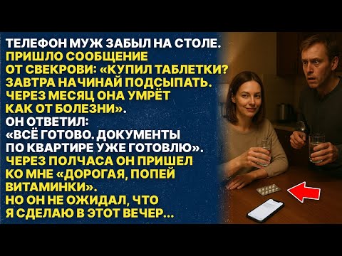 Видео: Муж и свекровь хотели отравить меня и забрать мою квартиру!