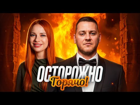 Видео: ОСТОРОЖНО, ГОРЯЧО! Третья 1/4 Финала Осеннего кубка Мафия с Левшой