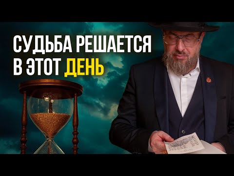Видео: Что делать сейчас, чтобы следующий год был счастливым? Элул, Рош а-Шана и Йом Кипур