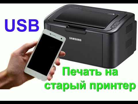 Видео: Печать с мобильного телефона на USB принтер. Подключение USB принтера к мобильному телефону