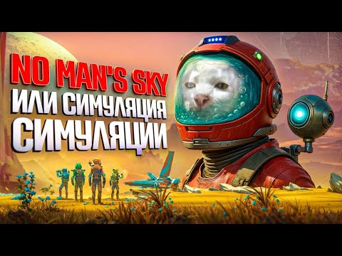 Видео: Как играется NO MAN’S SKY в 2025?