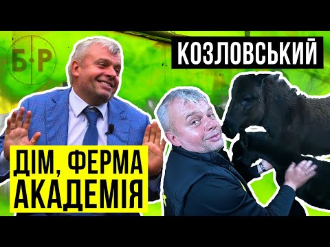 Видео: КОЗЛОВСКИЙ – ОТКУДА У "РУХА" ДЕНЬГИ? ЗАЧЕМ ИМ ФЕРМА? ВЫЗОВ ДИНАМО И ШАХТЕРУ