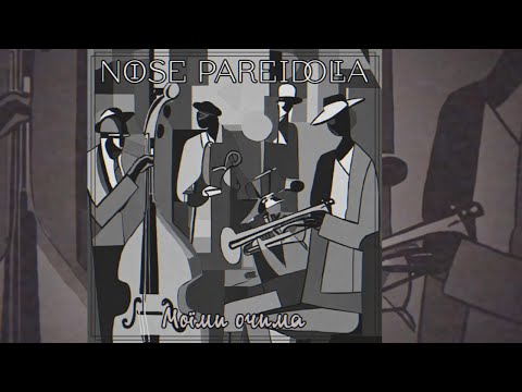 Видео: Noise Pareidolia - Моїми очима