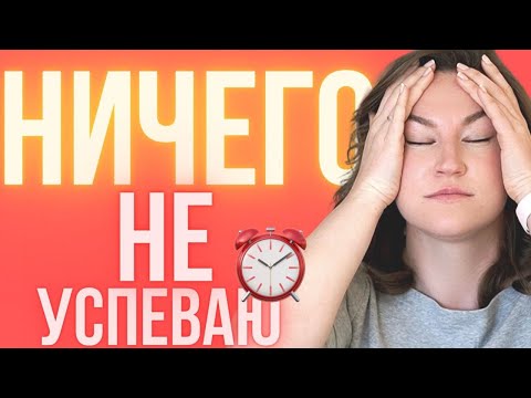 Видео: Как действовать, если всё идет не по плану