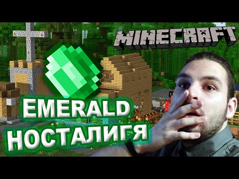 Видео: Minecraft, НО СЕ ВЪРНАХ В EMERALD