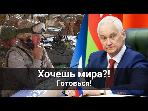 Видео: Хочешь мира   - готовься!