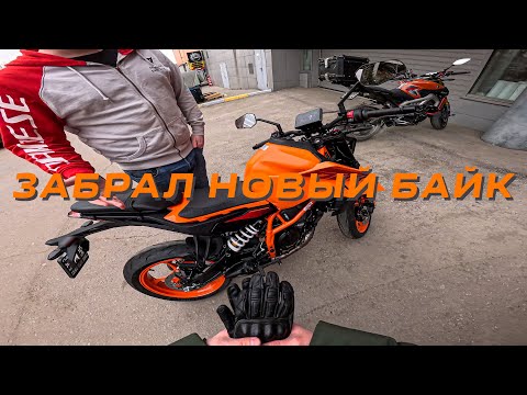 Видео: Забрал KTM Duke 390 2025 от дилера // BUYING A BRAND NEW BIKE