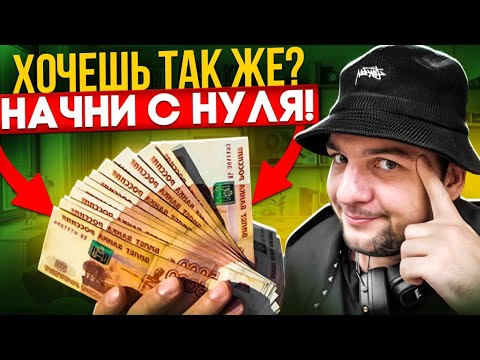 Видео: Как начать товарный бизнес с нуля! Личный опыт на 2026 год!