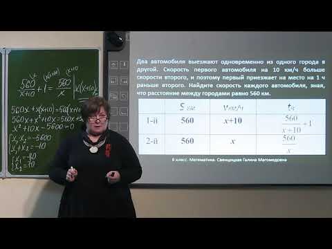 Видео: 8 класс.  Алгебра.  Задачи на движение